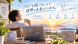 【BlogMaker活用術】ブログとSNSを同時に回す人が使っている仕組み